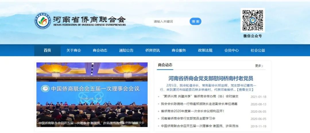 全面改版升級！河南省僑商會新官網(wǎng)上線啦！使用指南→
