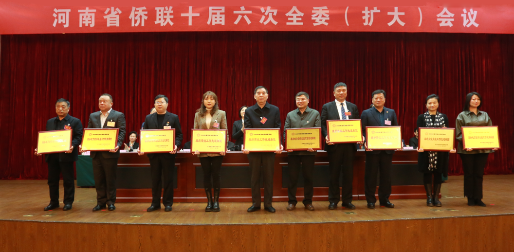 河南省僑商會獲“2020年度全省僑聯(lián)系統(tǒng)先進單位”榮譽稱號