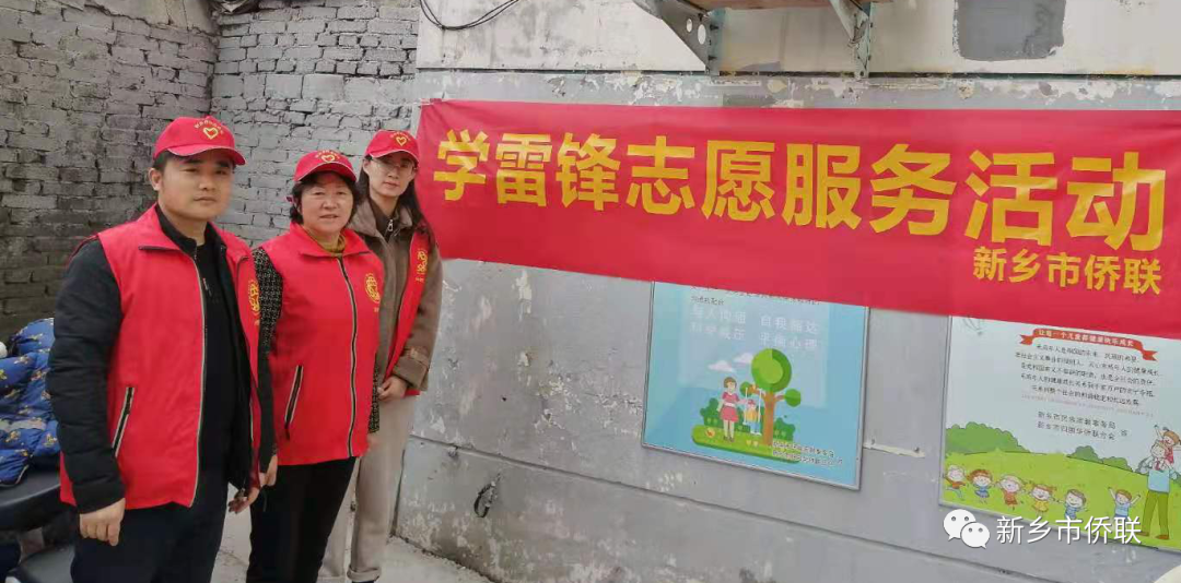 新鄉(xiāng)市僑聯(lián)開展學(xué)雷鋒志愿服務(wù)活動