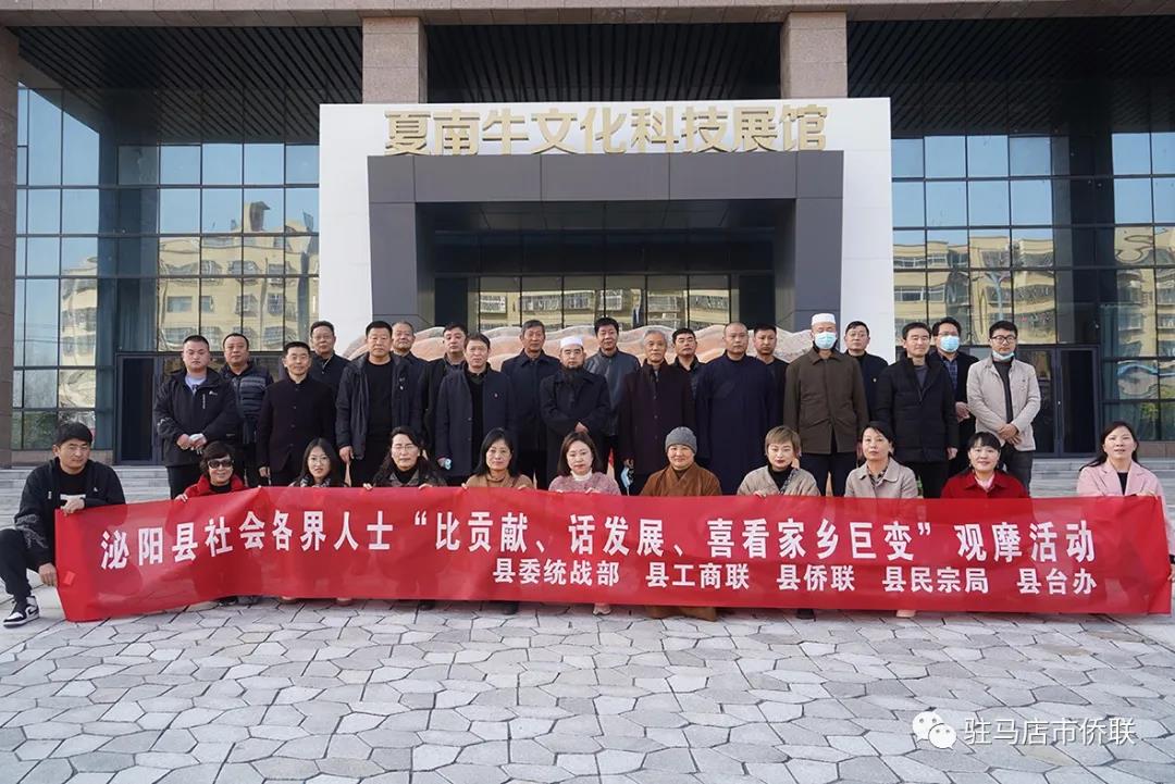 泌陽縣僑聯(lián)組織“比貢獻、話發(fā)展、喜看 家鄉(xiāng)巨變”觀摩聯(lián)誼活動