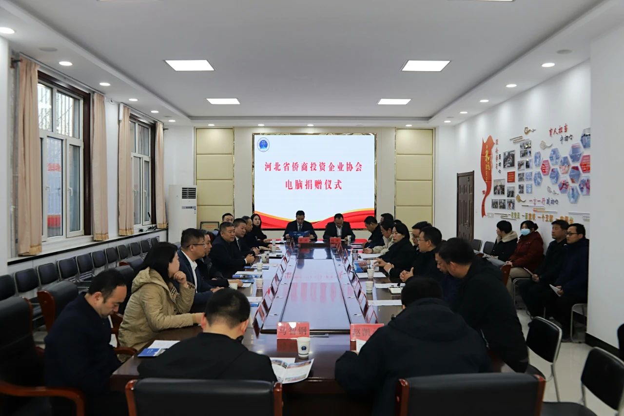 河北省僑商會助力河北經(jīng)濟發(fā)展走進政府系列活動——走進贊皇縣暨贊皇中學捐資助學公益行