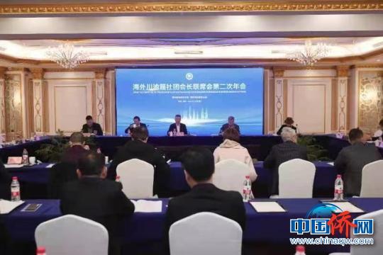 海外川渝籍社團(tuán)會(huì)長(zhǎng)聯(lián)席會(huì)第二次年會(huì)圓滿(mǎn)召開(kāi)