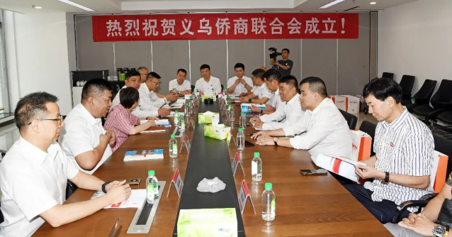 義烏市僑商會(huì)換屆暨義烏僑商聯(lián)合會(huì)成立大會(huì)順利召開(kāi)