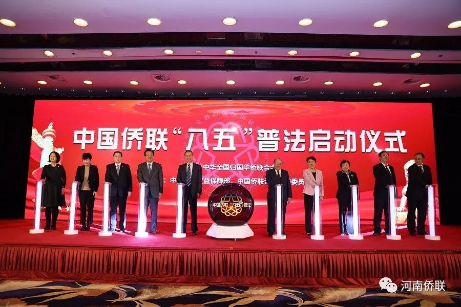 河南省僑聯(lián)參加中國僑聯(lián)“八五”普法啟動(dòng)儀式暨2021法顧委年會(huì)