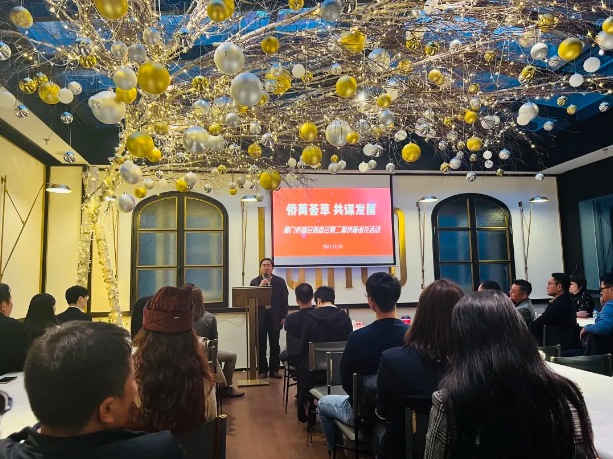 廈門市僑商會舉辦第二期僑菁沙龍暨迎新年活動(dòng)