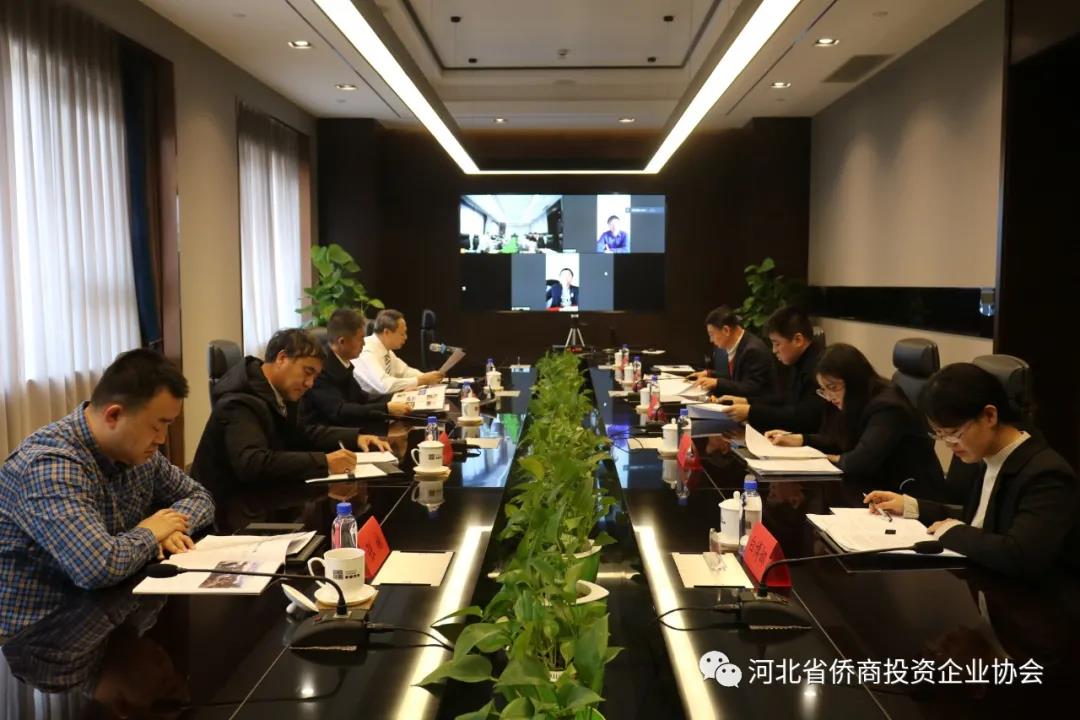 河北省僑商會召開工作總結(jié)會暨換屆工作籌備會
