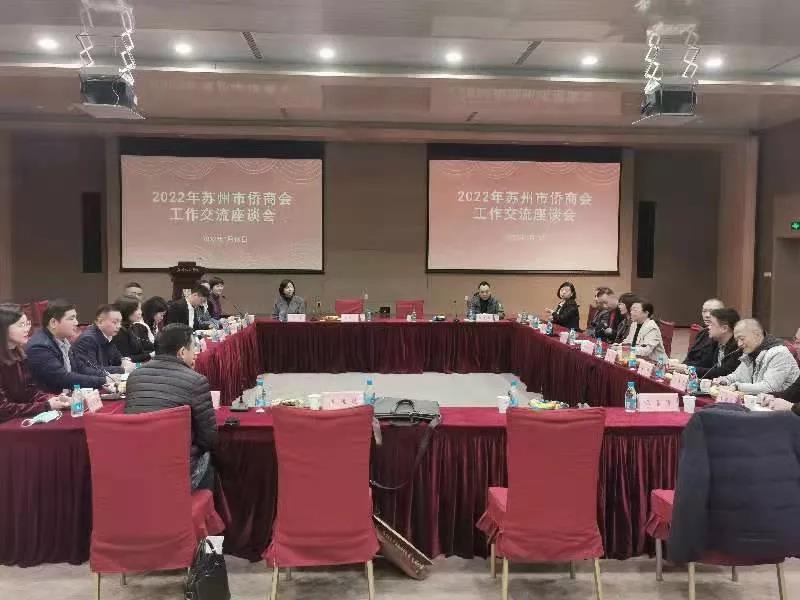 張家港市僑商會赴蘇州交流學(xué)習(xí)