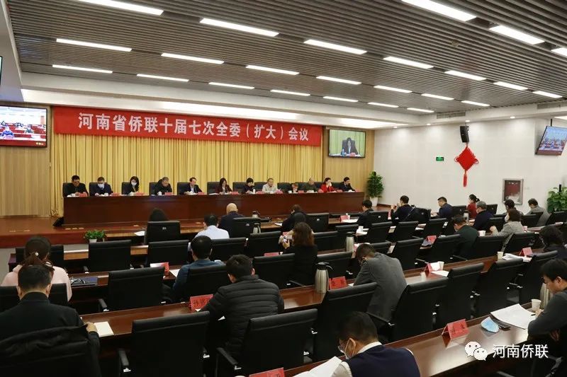踔厲奮進(jìn)謀發(fā)展 篤行不怠向未來 河南省僑聯(lián)十屆七次全委（擴(kuò)大）會議舉行