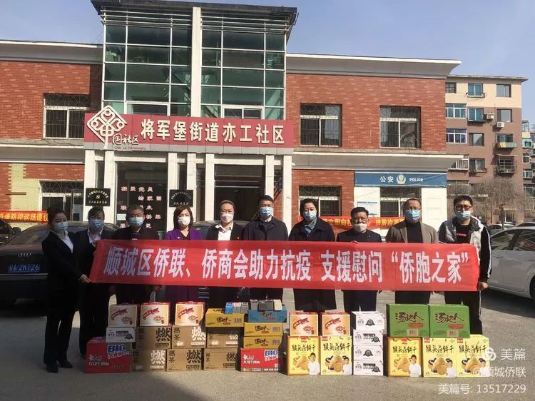 順城區(qū)僑聯(lián)、僑商會助力抗疫支援慰問“僑胞之家”