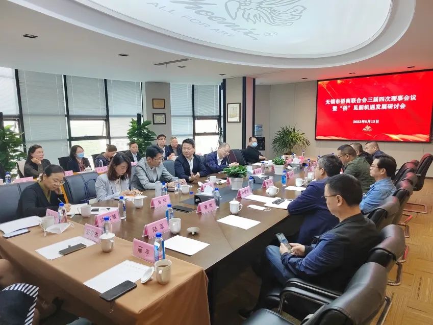 無錫僑商會(huì)三屆四次理事會(huì)圓滿召開