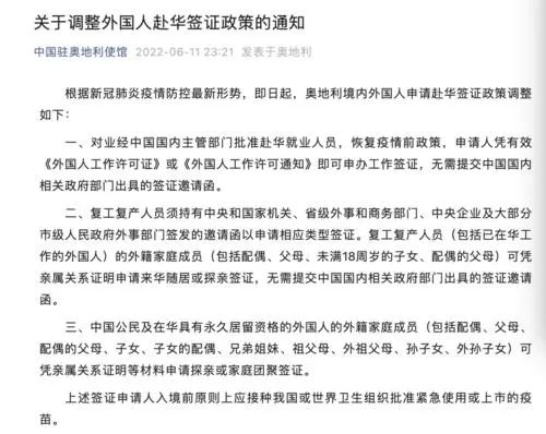 注意！中國駐奧地利使館調(diào)整外國人赴華簽證政策