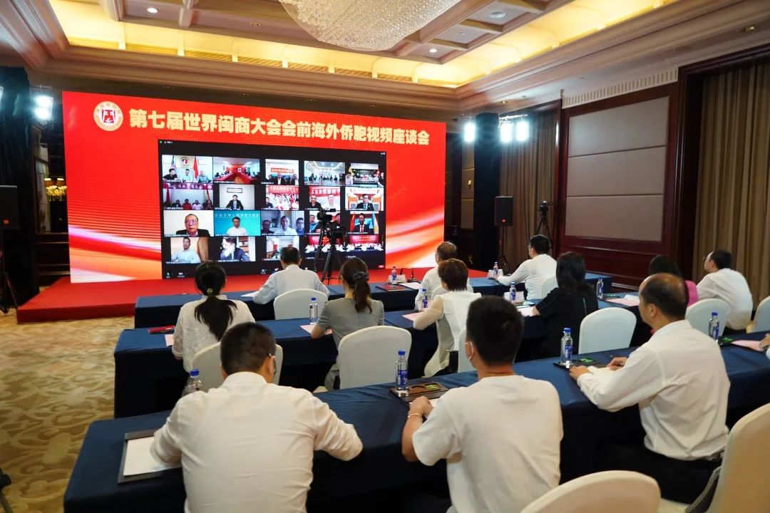 海外閩籍僑胞僑商代表視頻座談會(huì)舉行