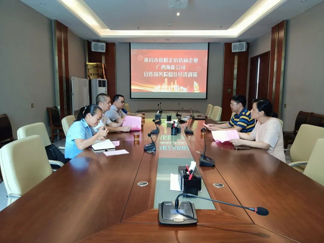 來賓市僑聯(lián)深入僑商企業(yè)宣傳國務院扎實穩(wěn)住經(jīng)濟一攬子政策措施