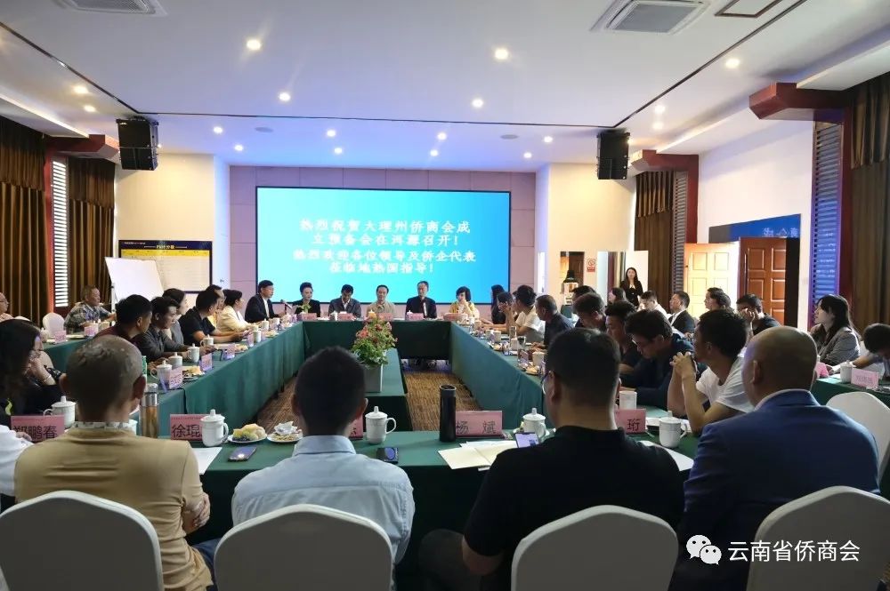 大理州僑商會成立預備會議在洱源“地熱國”召開