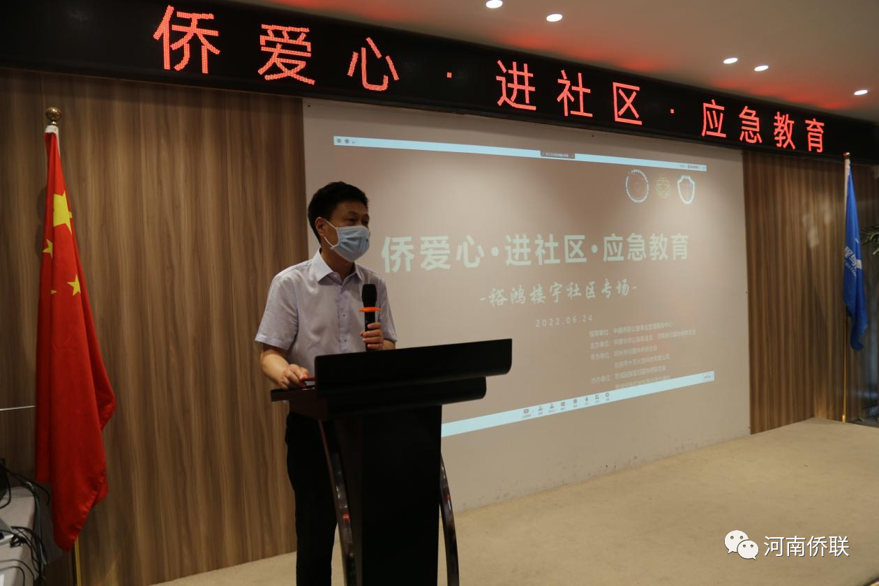 中國華僑公益基金會(huì)、河南省僑聯(lián)聯(lián)合組織開展“僑愛心·進(jìn)社區(qū)·應(yīng)急教育”公益活動(dòng)