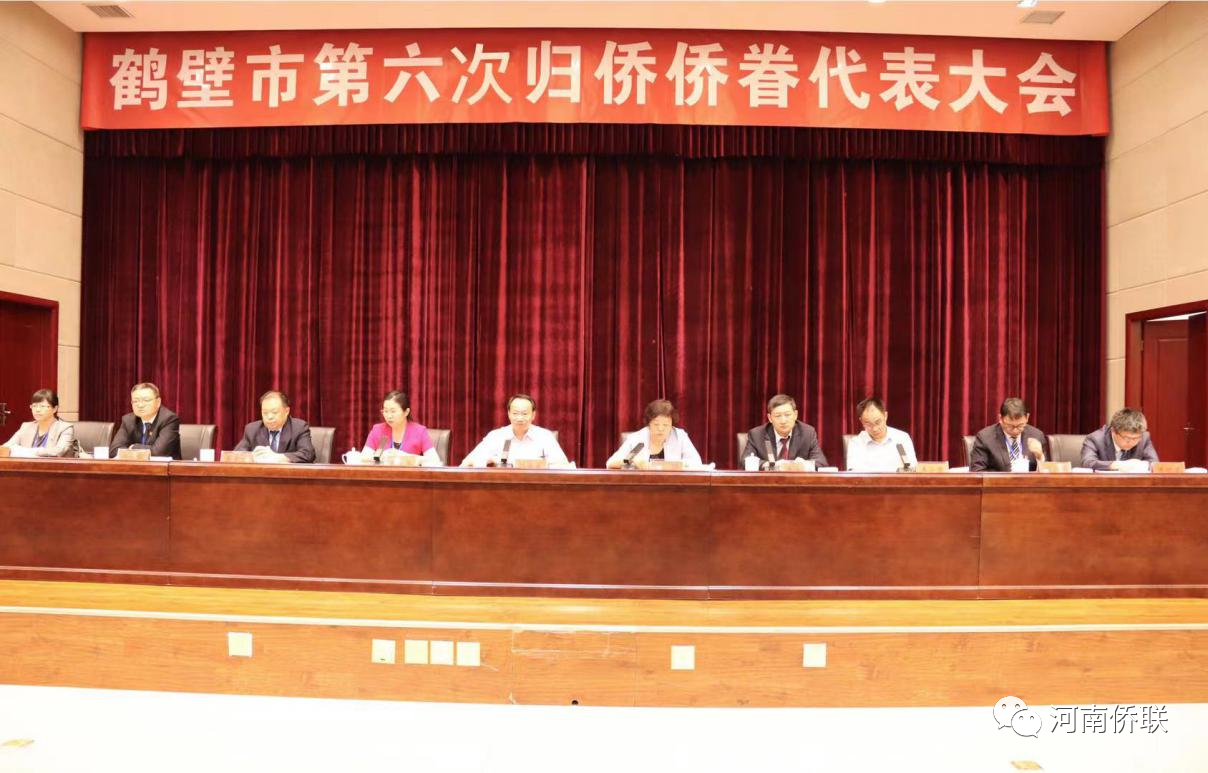 劉合生出席鶴壁市第六次歸僑僑眷代表大會(huì)
