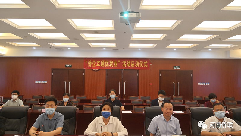 “政企校”協(xié)同聯(lián)動 “僑賦能”人才引育 河南省僑聯(lián)組織開展“僑企互通促就業(yè)”活動