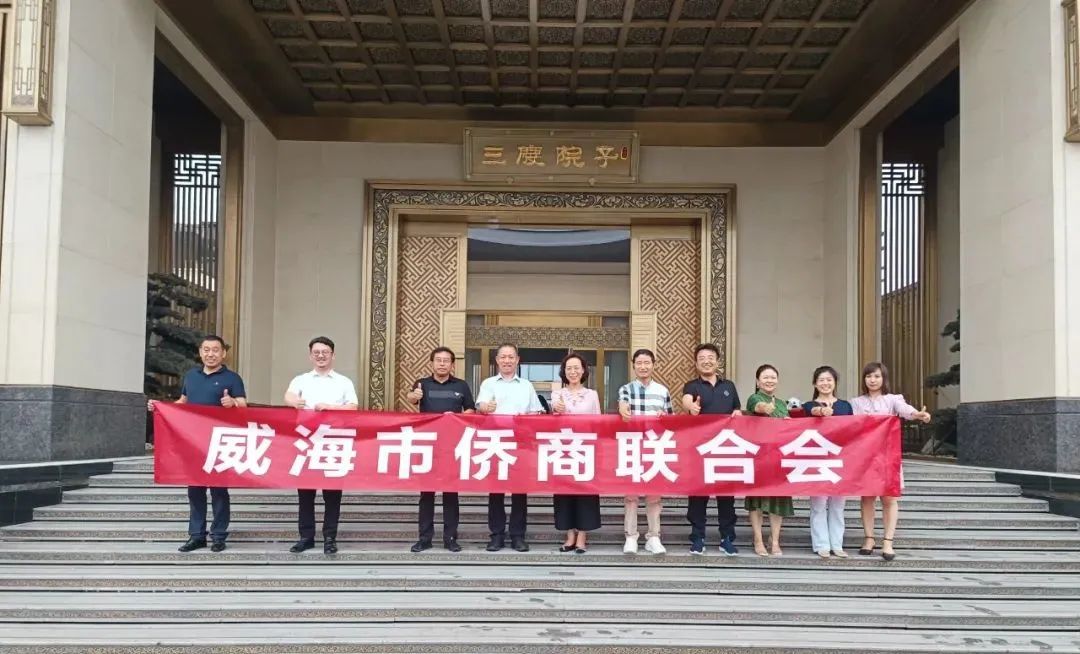 威海市僑聯(lián)多措并舉，加強僑商會組織建設(shè)
