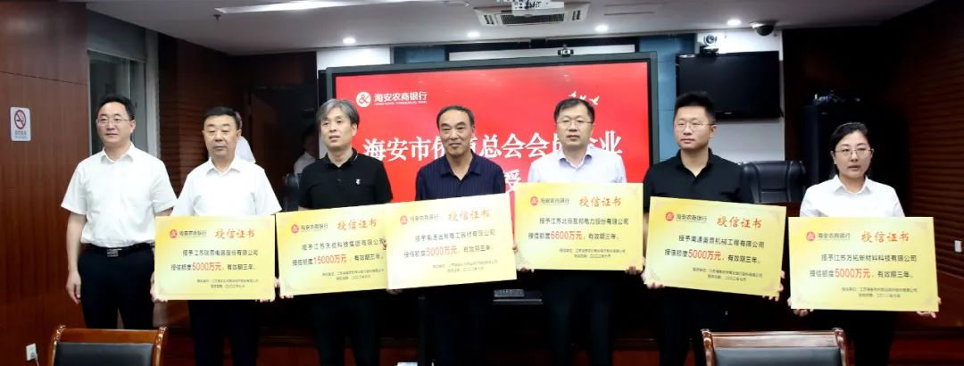 授信人民幣50億元！海安農(nóng)商行與南通市僑商總會簽訂戰(zhàn)略合作協(xié)議