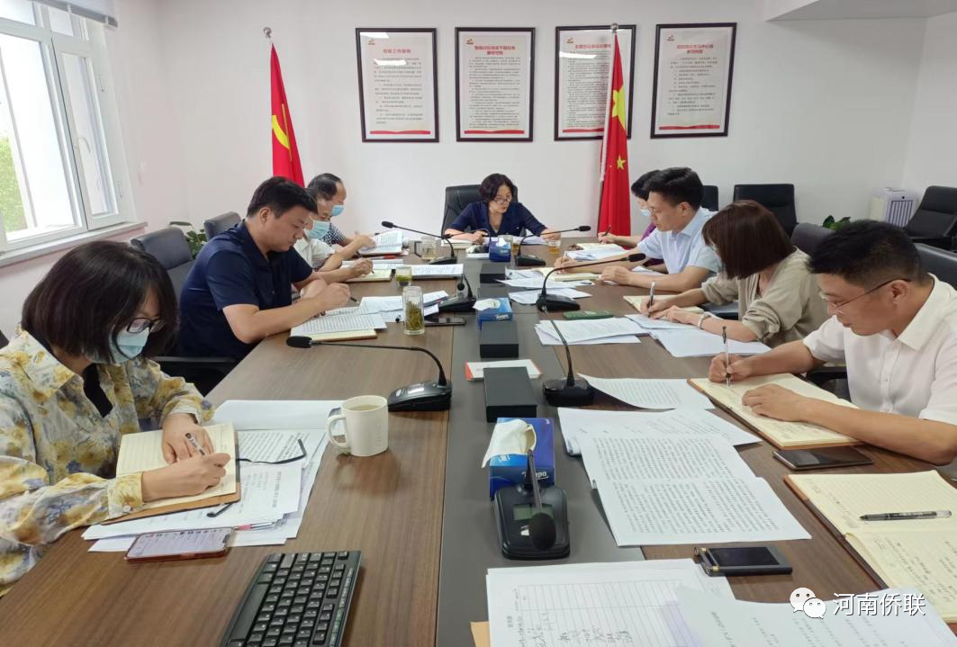 河南省僑聯(lián)召開黨組（擴大）會議深入學習貫徹習近平總書記重要講話精神