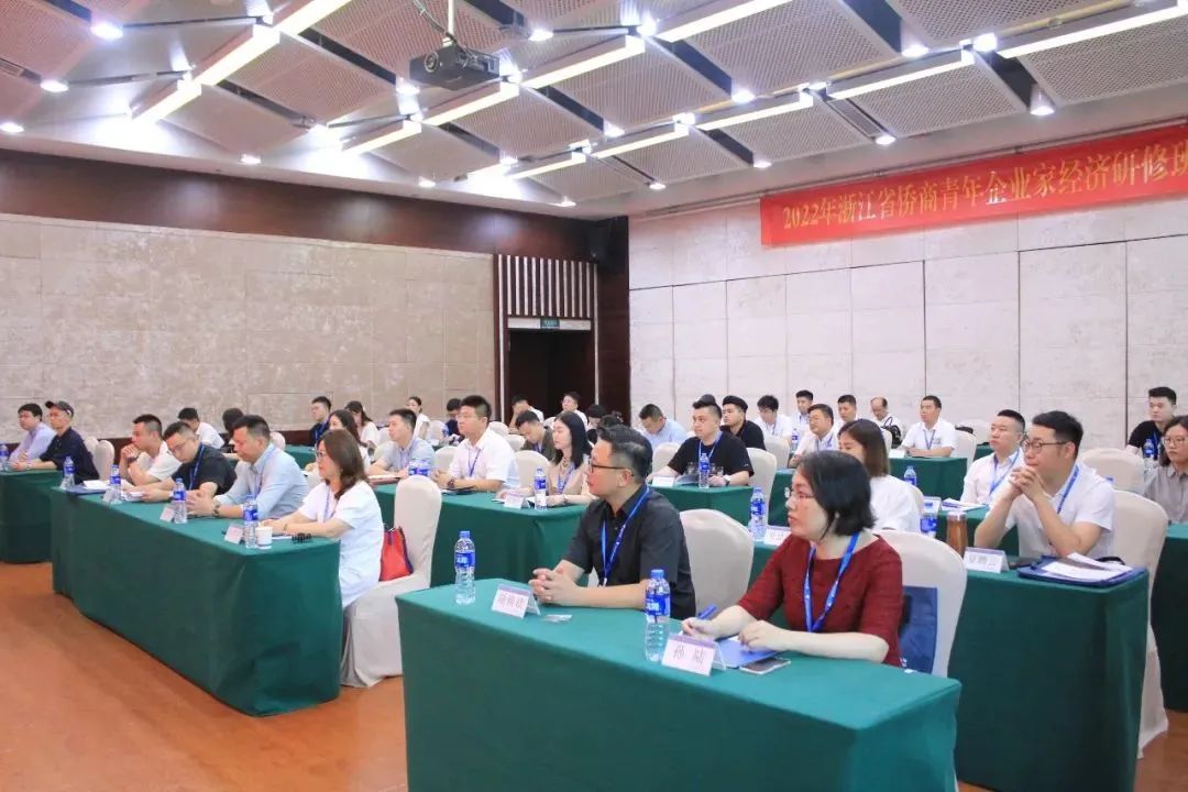 2022年浙江省僑商青年企業(yè)家經(jīng)濟(jì)研修班成功舉辦