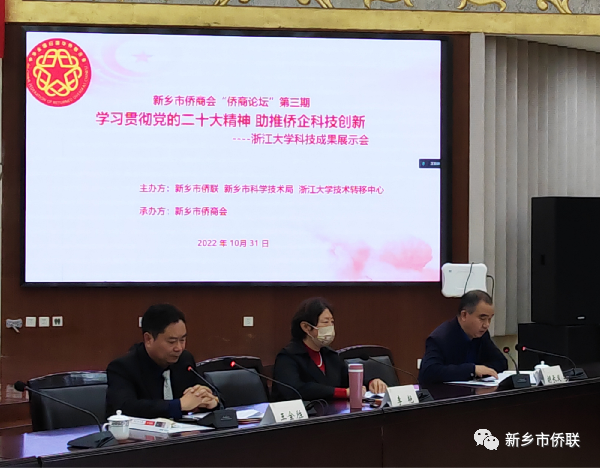 新鄉(xiāng)市僑商會(huì)舉行第三期僑商論壇