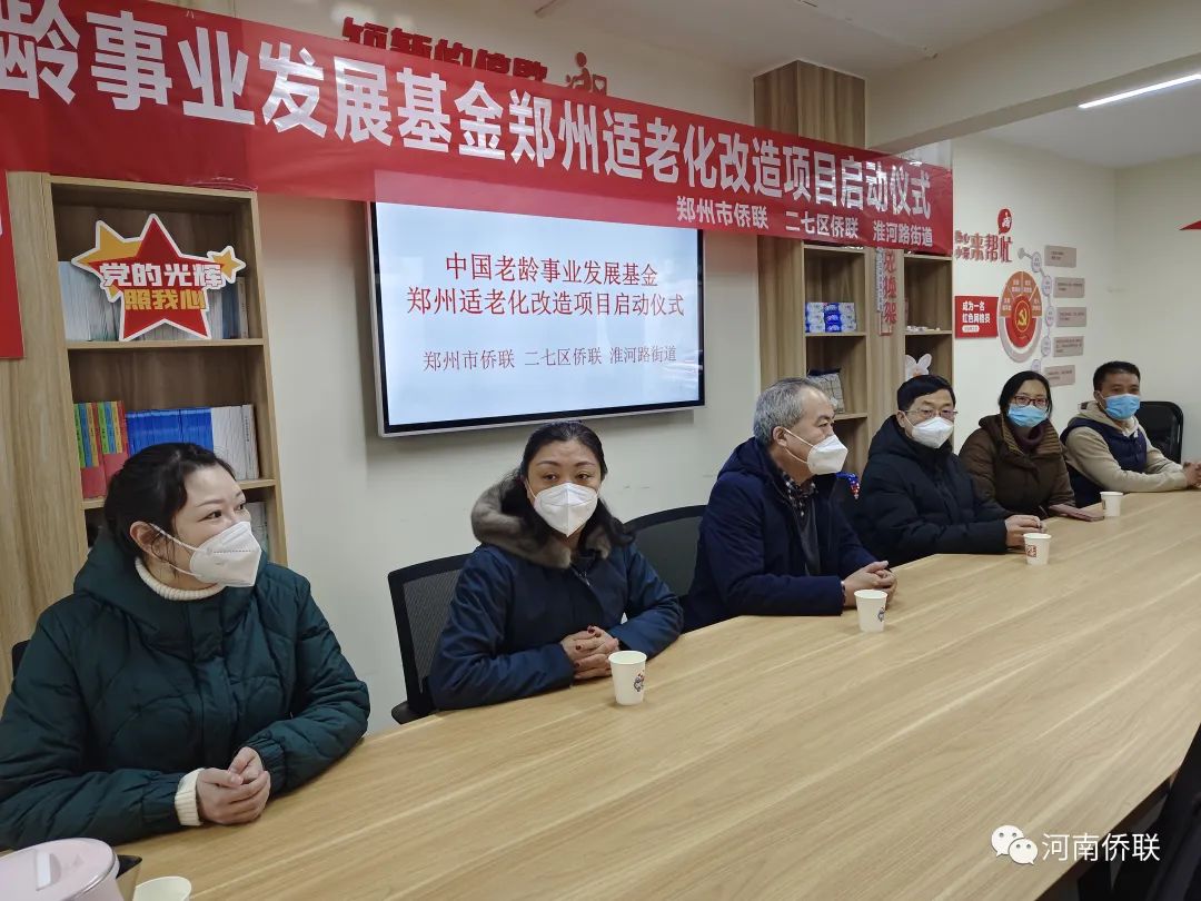 中國(guó)老齡事業(yè)發(fā)展基金鄭州適老化改造項(xiàng)目啟動(dòng)