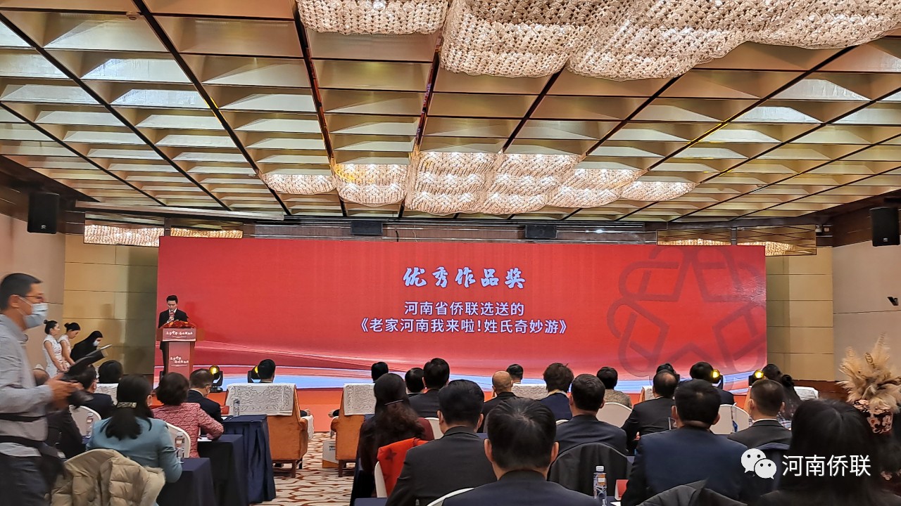 河南省僑聯(lián)獲得“追夢(mèng)中華·奮進(jìn)新征程”華僑華人短視頻大賽優(yōu)秀作品獎(jiǎng)
