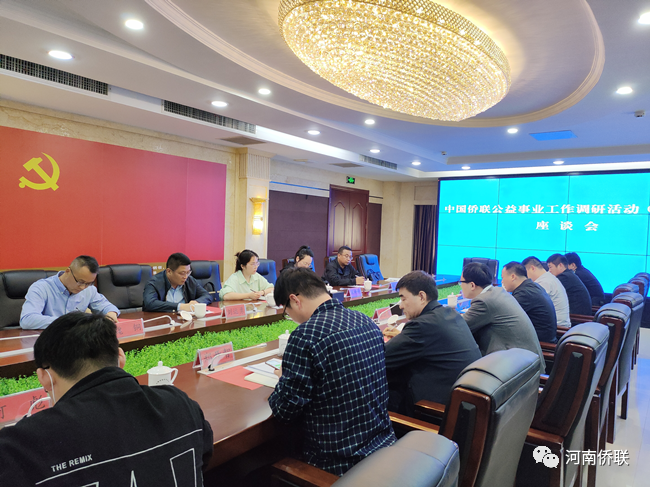中國(guó)僑聯(lián)公益事業(yè)管理服務(wù)中心來豫調(diào)研