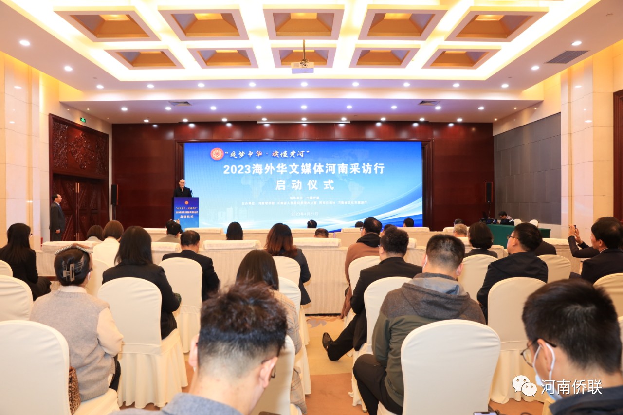 “追夢(mèng)中華·讀懂黃河”2023海外華文媒體河南采訪行在鄭州啟動(dòng)