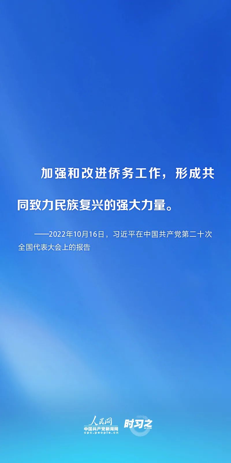 四海同根 凝心聚力 習(xí)近平為僑務(wù)工作指明方向