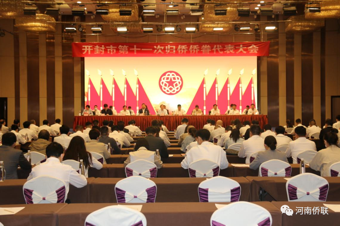 楊海強出席開封市第十一次歸僑僑眷代表大會