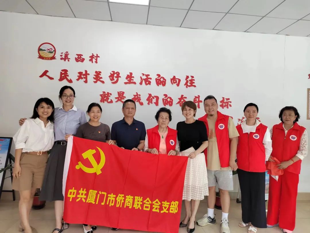 情暖人心 廈門僑商會(huì)下村開展慰問活動(dòng)