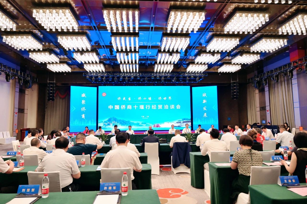 湖北省僑商協(xié)會(huì)喻鵬會(huì)長(zhǎng)受邀參加中國(guó)僑商十堰行系列活動(dòng)