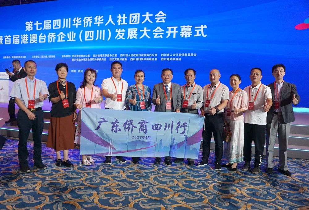 廣東省僑商會應邀出席第七屆四川華僑華人社團大會