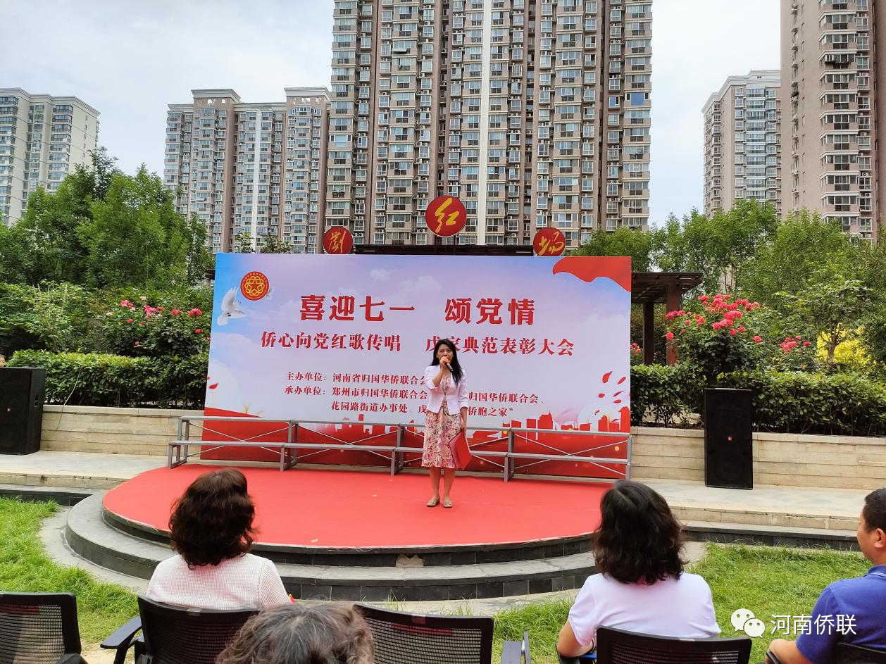 喜迎七一 頌黨情 僑心向黨紅歌傳唱——河南省僑聯(lián)舉辦共慶建黨102周年系列活動