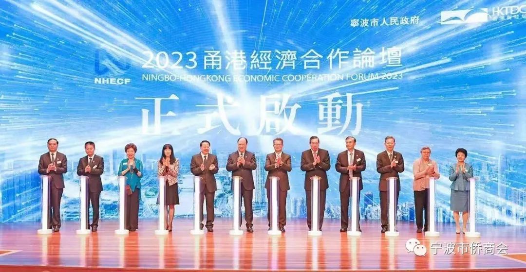 寧波市僑商會(huì)組團(tuán)參加2023甬港經(jīng)濟(jì)合作論壇