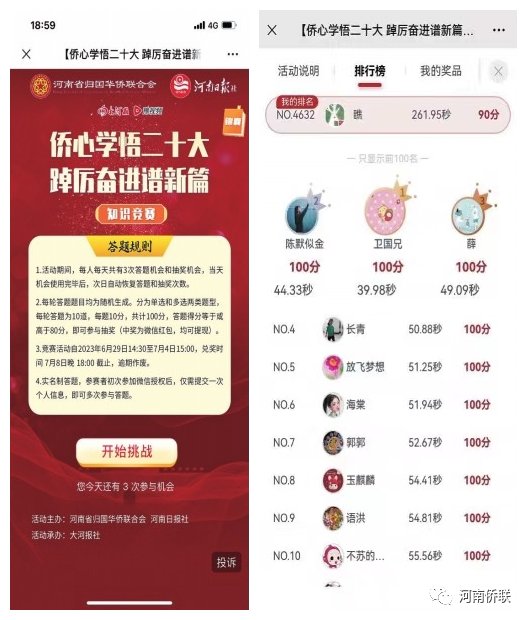 “僑心學(xué)悟二十大 踔厲奮進譜新篇”知識競賽 圓滿收官