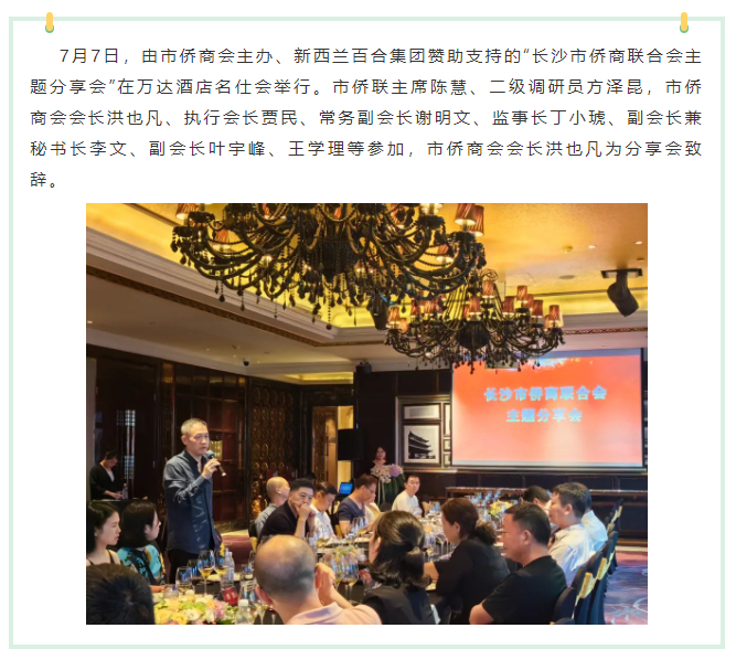 長(zhǎng)沙市僑商會(huì)主題分享會(huì)
