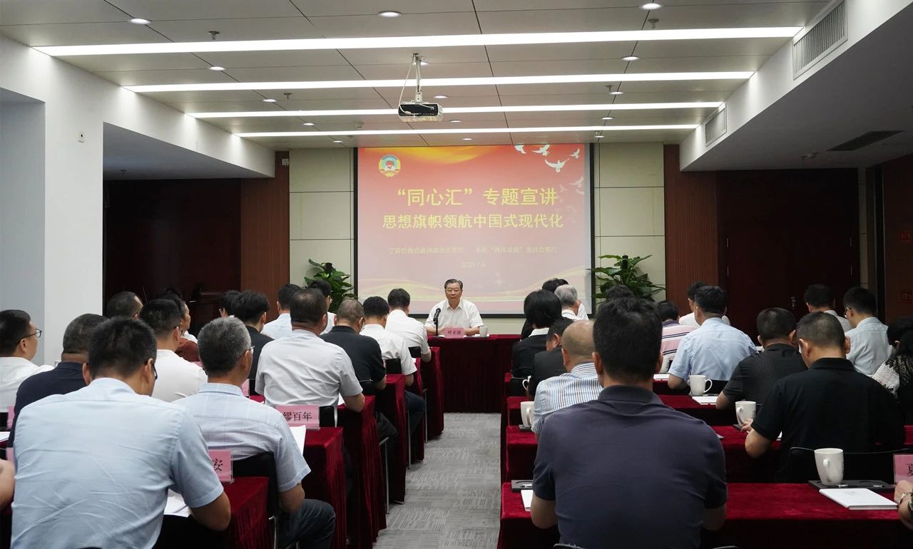 浙江省政協(xié)副主席葉正波到寧波僑商會(huì)政協(xié)會(huì)客廳開展“同心匯”專題宣講