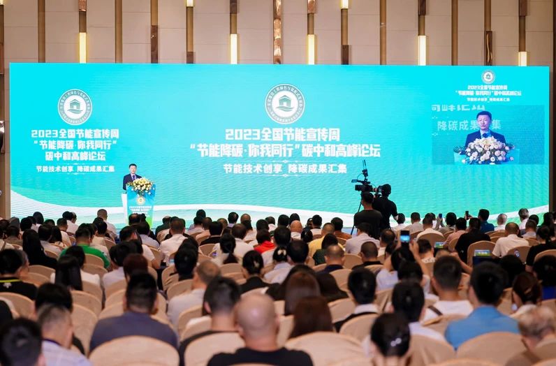 廣東省僑商會參與協(xié)辦2023國家節(jié)能周碳中和高峰論壇