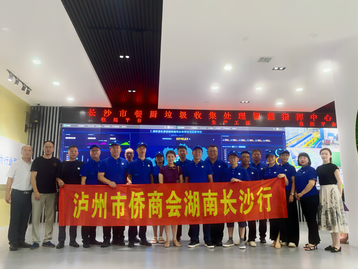 瀘州市僑商會赴湖南開展商會友好合作暨“凝心鑄魂強根基·團結奮進新征程”主題教育活動