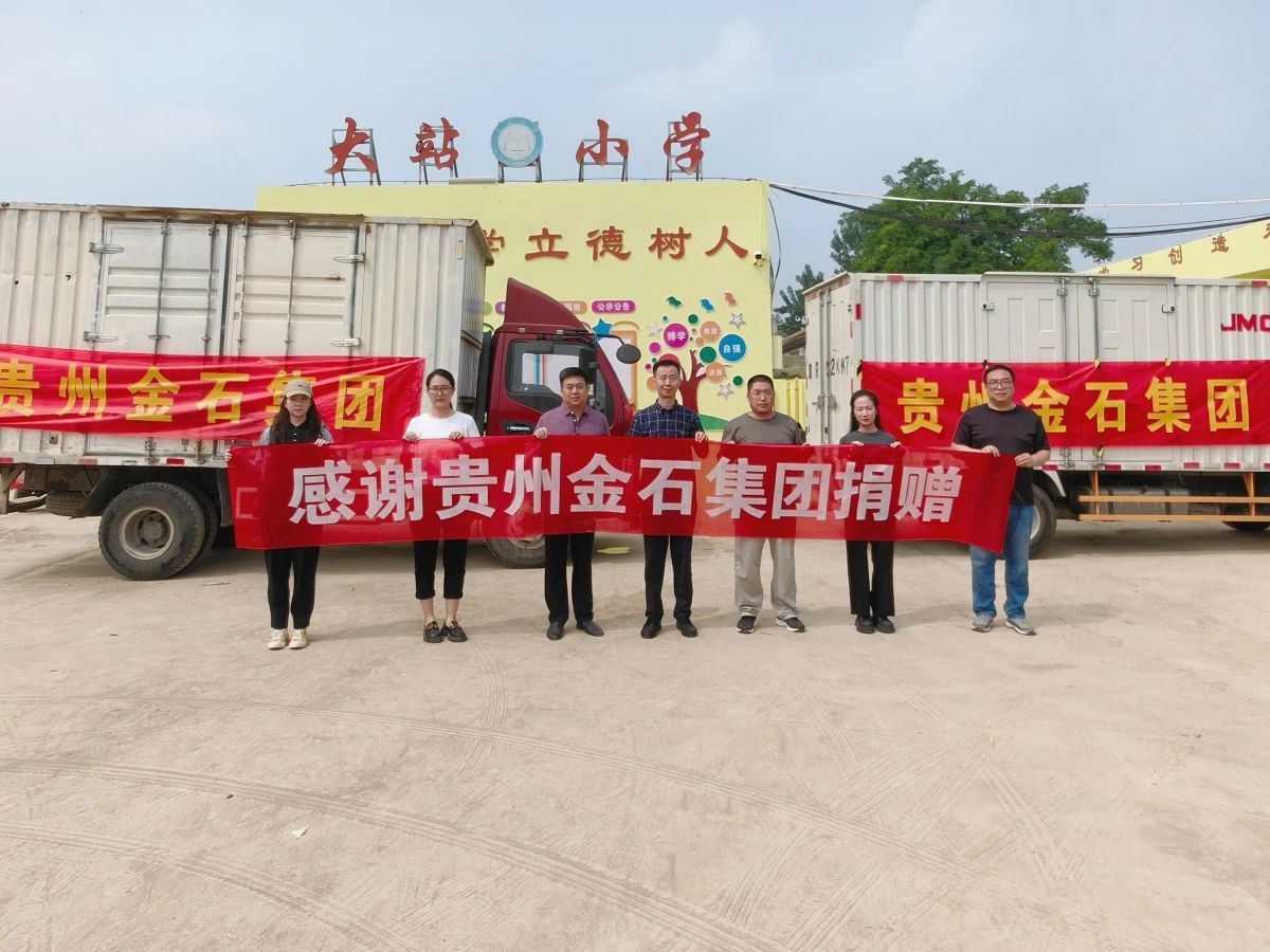 貴州僑商會(huì)副會(huì)長(zhǎng)企業(yè)--貴州中房金石集團(tuán)支援河北災(zāi)區(qū)重建家園