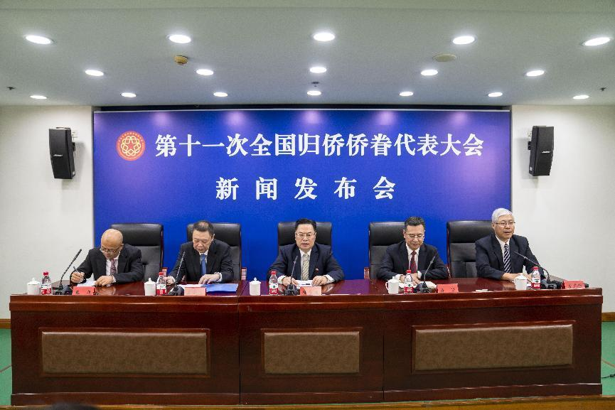 中國僑聯(lián)召開第十一次全國歸僑僑眷代表大會新聞發(fā)布會