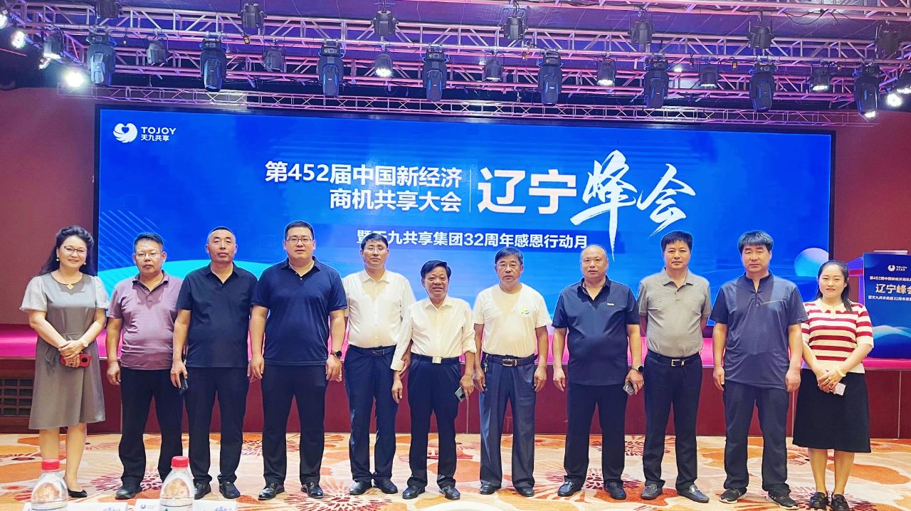 朝陽僑商會(huì)組織會(huì)員參加第452屆中國新經(jīng)濟(jì)商機(jī)共享大會(huì)