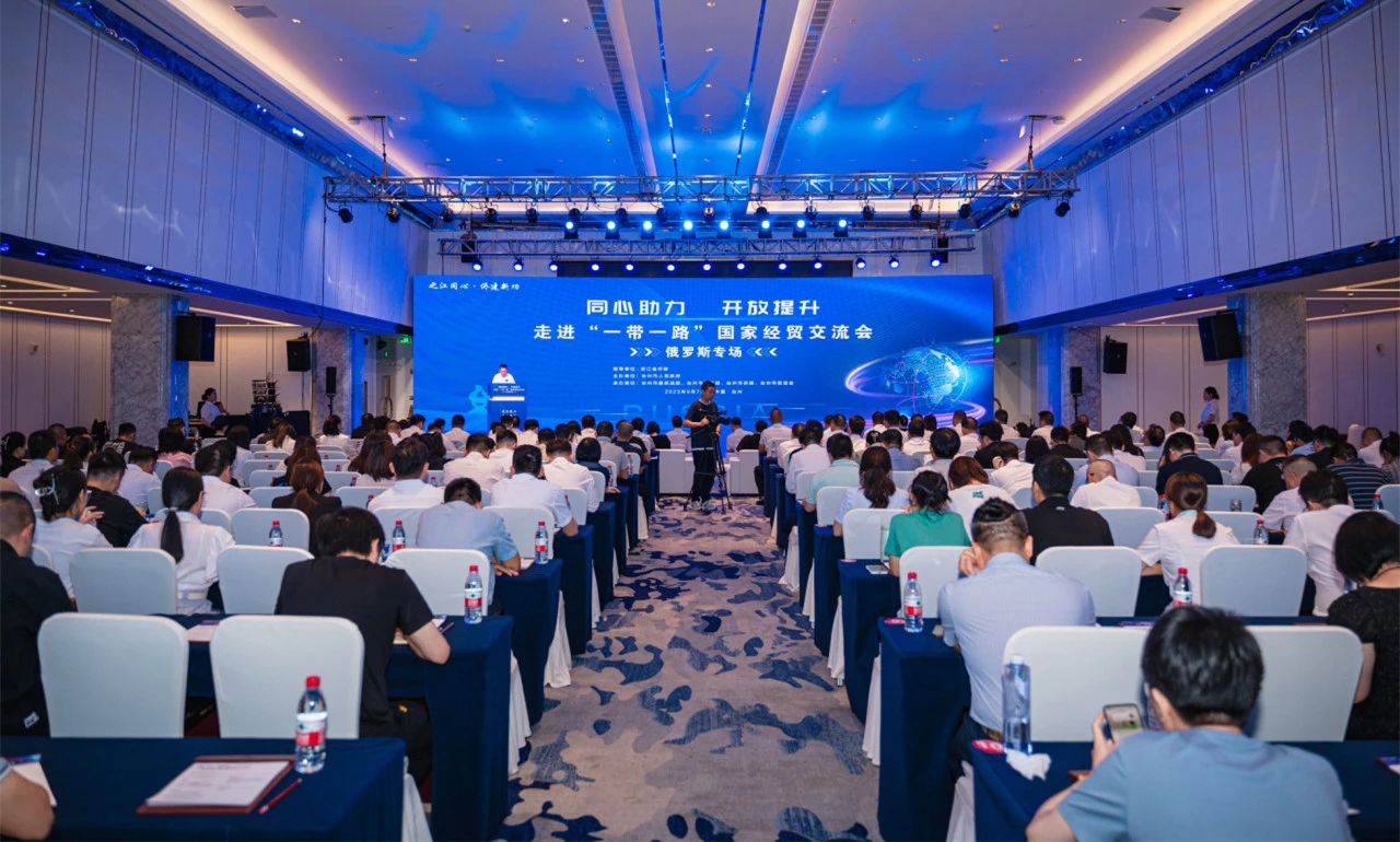 臺州市僑商參加走進(jìn)“一帶一路”國家經(jīng)貿(mào)交流會俄羅斯專場活動