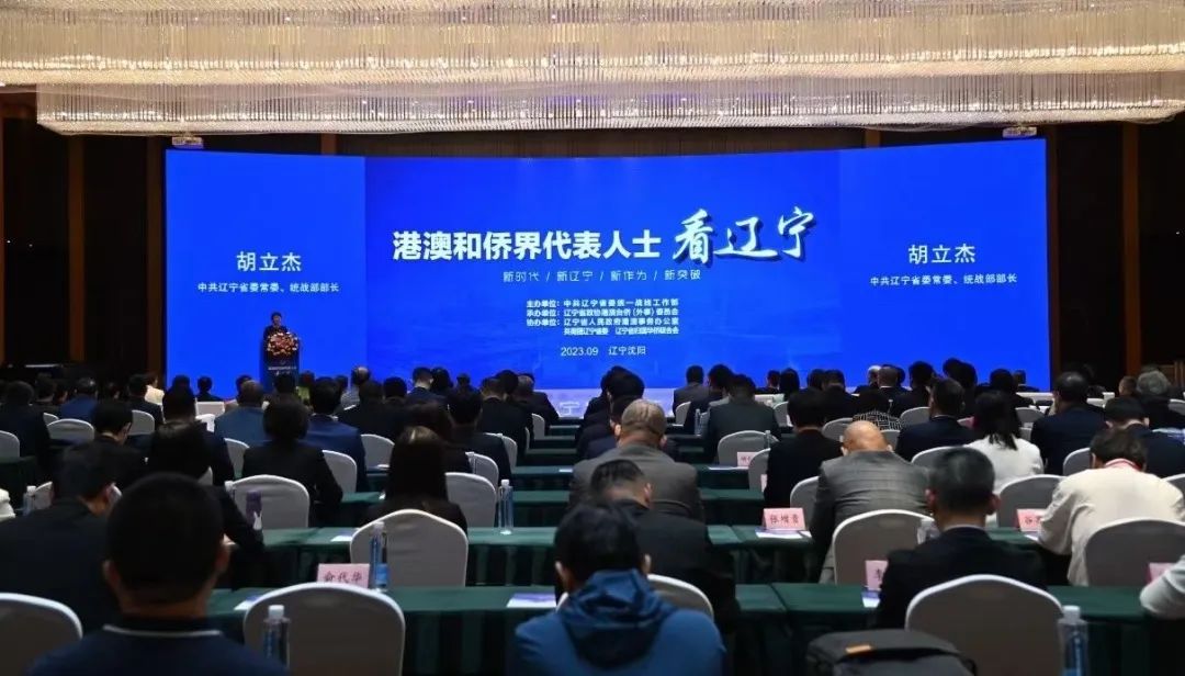 江蘇省僑商總會組團(tuán)參加“港澳和僑界代表人士看遼寧”活動