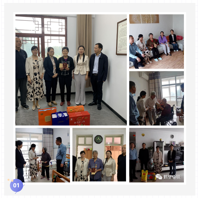 鶴壁市僑聯(lián)中秋慰問(wèn)全市老歸僑、困難歸僑僑眷