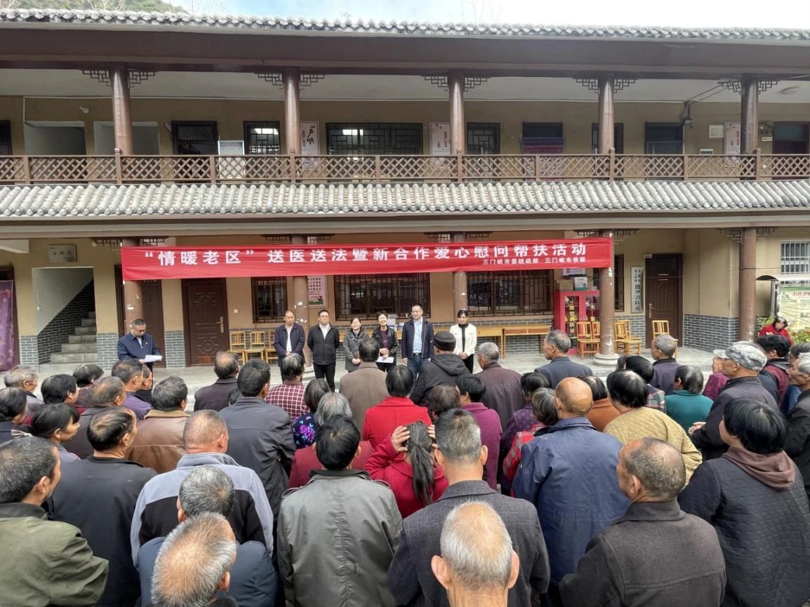 三門(mén)峽市委統(tǒng)戰(zhàn)部、市僑聯(lián)共同舉辦“情暖老區(qū)”送醫(yī)送法暨新合作愛(ài)心慰問(wèn)幫扶活動(dòng)