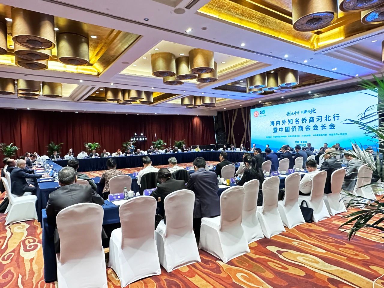 “創(chuàng)業(yè)中華·創(chuàng)新河北”海內(nèi)外知名僑商河北行暨中國僑商會會長會召開，省僑商會執(zhí)行會長王廣國，常務副會長張曉盈、鄭定輝參會